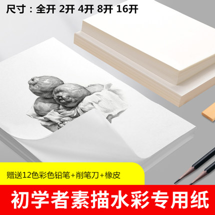 180克加厚100张16K素描纸a4画纸水粉彩铅绘画A3马克笔画画纸水彩纸8k水粉纸4k素描纸150克2K全开绘画纸150克