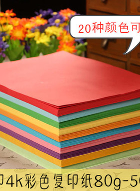 久印 4K彩色复印纸 80克手工彩色纸粉红大红浅蓝浅绿金黄色50张装折纸叠纸手工纸草稿纸4K彩色打印复印纸