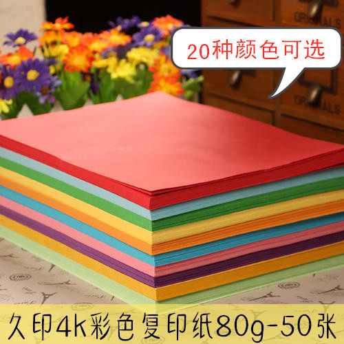 4k彩色复印纸80克黄色手工纸打印
