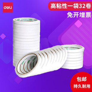 得力30400两面棉纸双面胶带批发粘强力固定薄文具办公用品 多规格