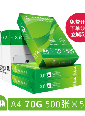 久印A4复印纸打印白纸1万张a6复印打印纸70g整箱a4打印用纸80g办公用纸整箱5包装2500张a5学生用纸a4纸张一箱