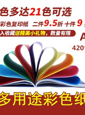 久印 a2彩色复印纸 80克手工彩色纸粉红大红浅蓝浅绿金黄色50张装折纸叠纸手工纸草稿纸A2彩色打印复印纸