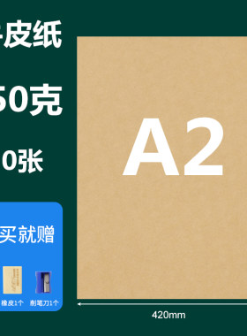 久印a2牛皮纸2k包书包装纸加厚
