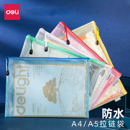 得力文件夹加厚试卷网格拉链袋