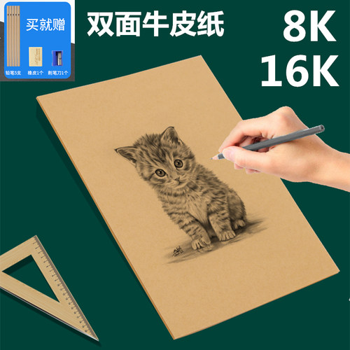16k财务凭证双面绘画牛皮卡纸