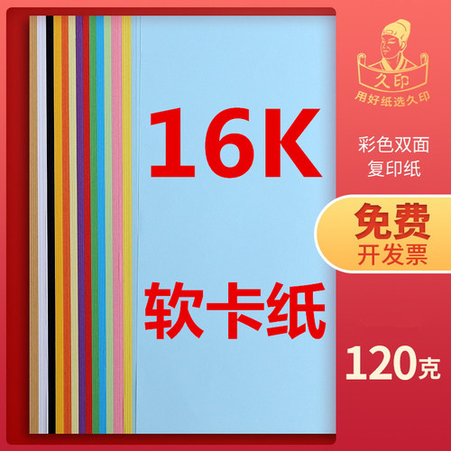 久印软卡纸120克手工纸