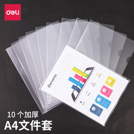得力文件套磨砂插页袋办公单片夹