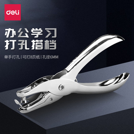 得力0114打孔机打洞器门票diy