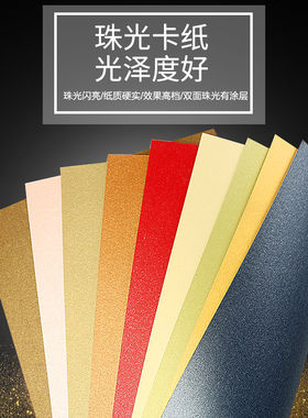 久印珠光纸双面a4彩色儿童diy厚