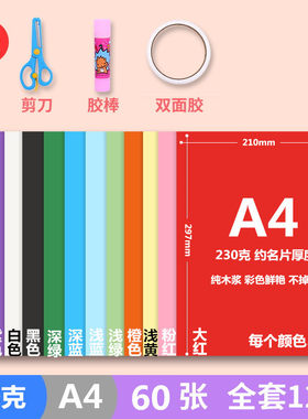 加厚卡纸多色久印特殊尺寸可定做