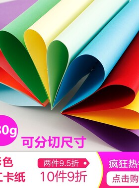 久印 A3++彩色卡纸封皮180g硬卡纸50张297*460幼儿园彩纸黑卡白卡彩色卡纸混色红色粉红色蓝色绿色黄色180克