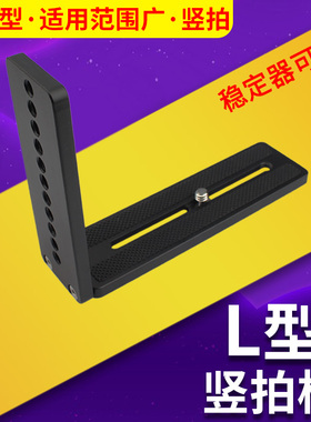 竖拍快装板l型板 a7r3a7m3单反相机支架摄影FONFON竖屏