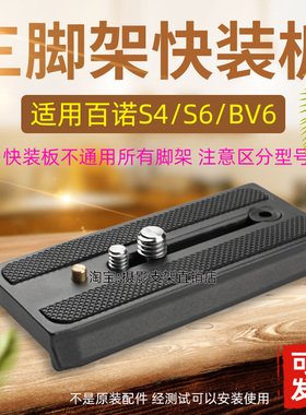 适用百诺快装板S4/S6/S7/BV4BV6液压云台相机底座QR4/QR6 PROA39