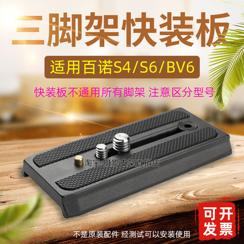 百诺快装板S4/S6/S7/BV4/BV6