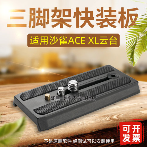 沙雀快装板ACEXL长焦镜头托板