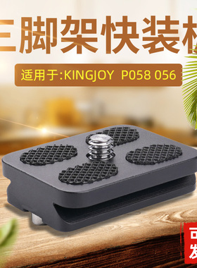适用劲捷P058/P056云台快装板相机快拆云台板专用迷你配件A113