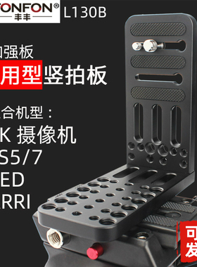L型快装板竖拍L形稳定器摄像机单反微单三脚架云台配件130B
