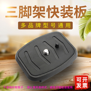 手机相机快装 板三脚架云台底座配件单反卡扣云腾668钓鱼灯快拆A24