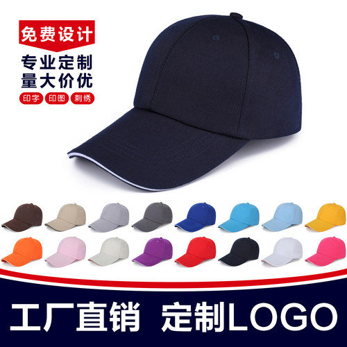 棒球帽定制广告帽男女鸭舌帽印字