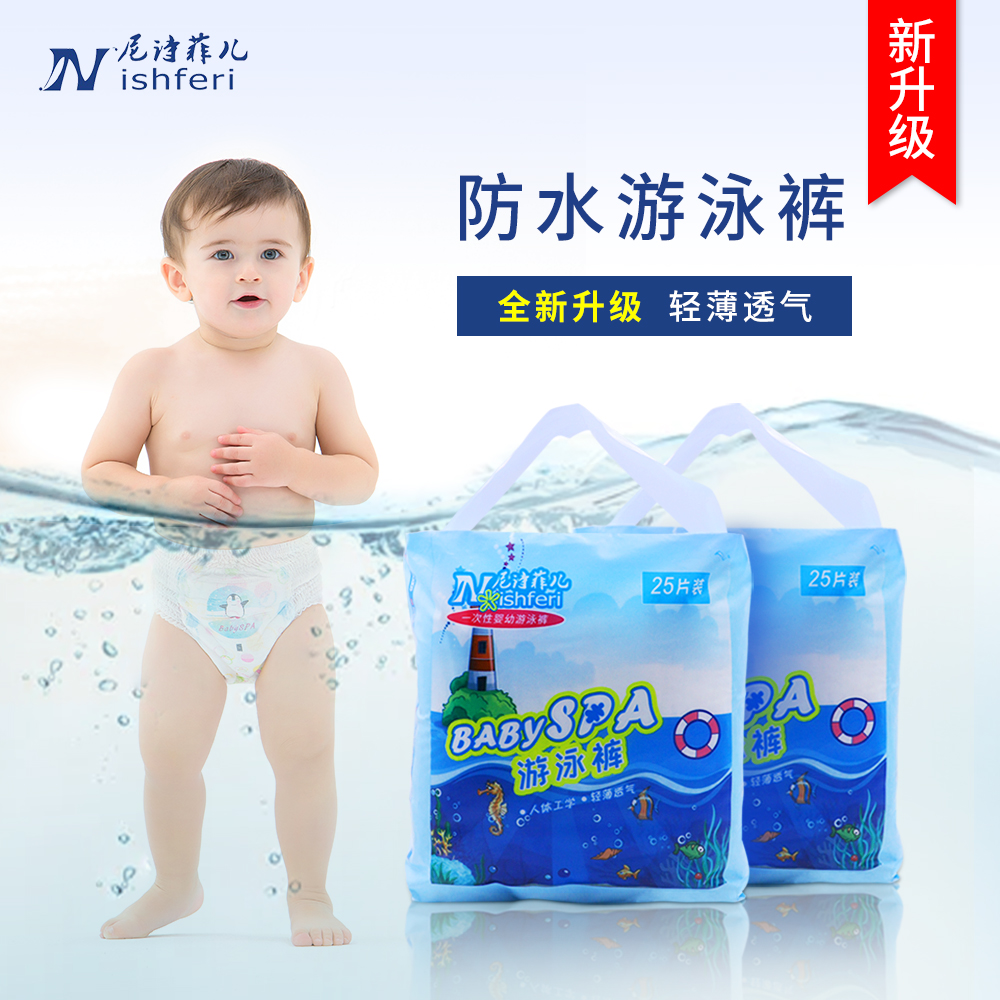 宝宝可洗游泳防水一次性纸尿裤