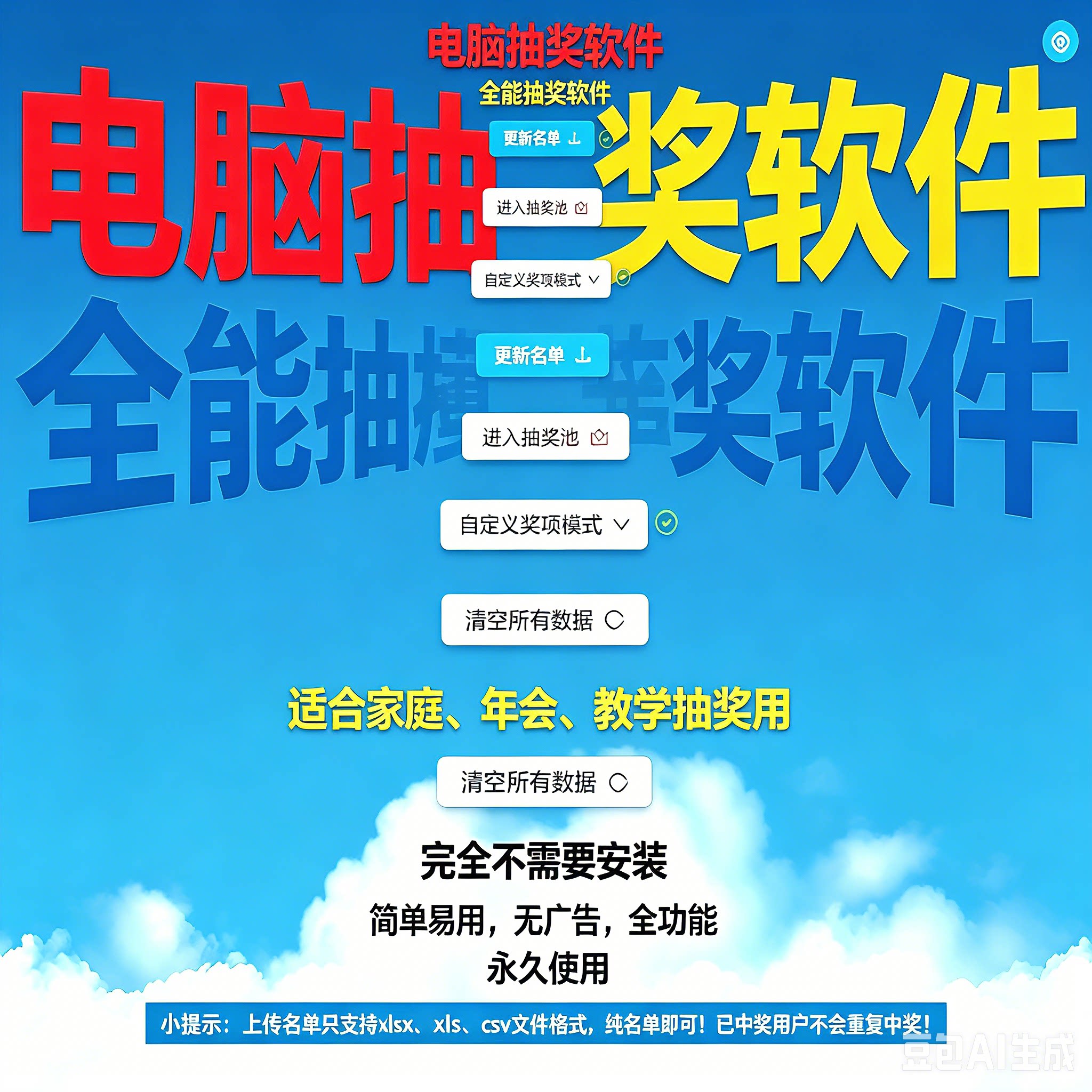 年会活动电脑抽奖软件免安装