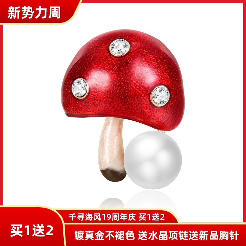蘑菇仿珍珠胸针女可爱日系ins潮个性挂件创意百搭配饰气质防走光