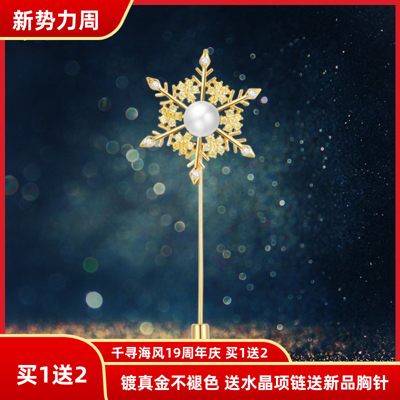 Findwind/千寻海风仿珍珠胸针精致雪花欧美风复古胸花情人节礼女
