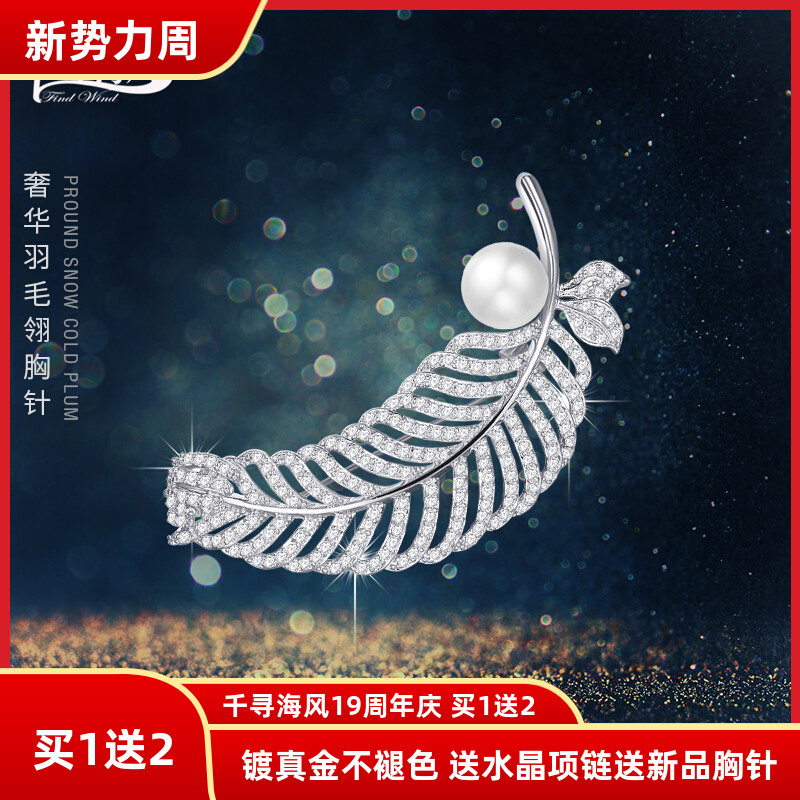 胸针女仿珍珠羽毛翎可爱日系气质奢华装饰品胸花配饰领口别针
