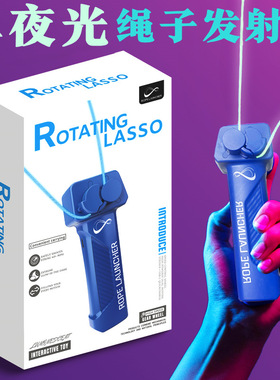跨境LoopLasso同款绳子发射器ZipString手持可以调速夜光绳索玩具