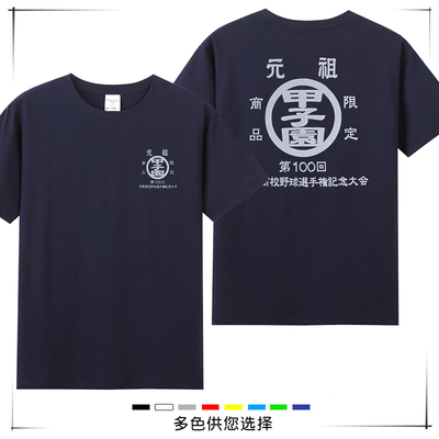 甲子园第100回限定全国高校野球