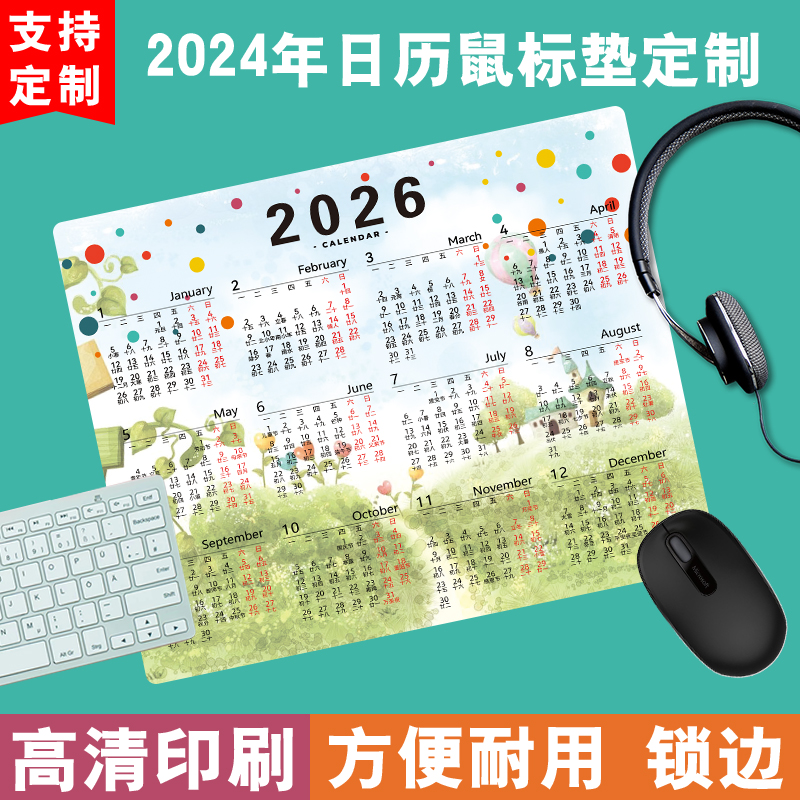 2026日历鼠标垫定制办公卡通