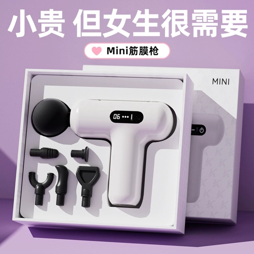 女生专用筋膜枪】生日礼物推荐！