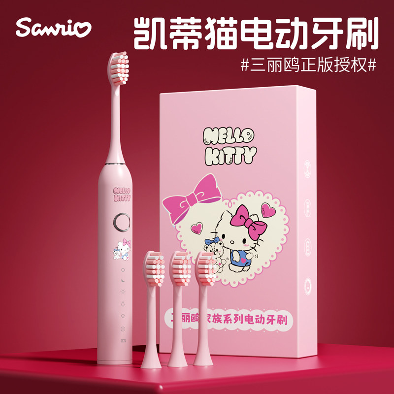HelloKitty生日礼物女生送女友朋友闺蜜实用的高级感惊喜电动牙刷