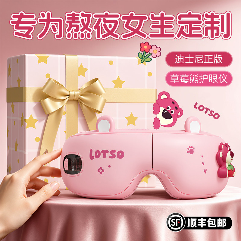 草莓熊护眼仪】生日礼物女生图片