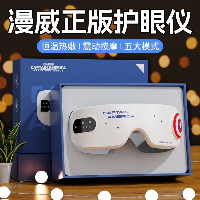 漫威眼部按摩仪护眼仪眼睛按摩器实用眼罩送男孩男生儿童生日礼物