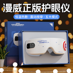 漫威眼部按摩仪男孩护眼仪儿童男生缓解疲劳生日礼物初中生实用的