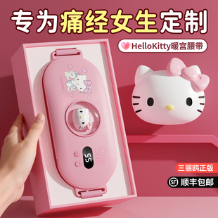 生日礼物HelloKitty三丽鸥女生女孩实用肚子缓解宫寒热敷暖宫腰带