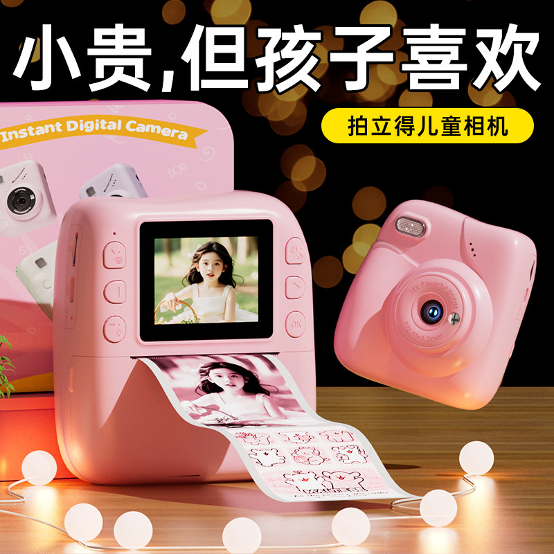 生日礼物儿童玩具女孩女童10岁6十8实用的12初中生开学拍立得相机