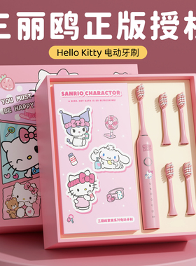 儿童生日礼物女孩12岁女生10女童实用的小学生电动牙刷HelloKitty