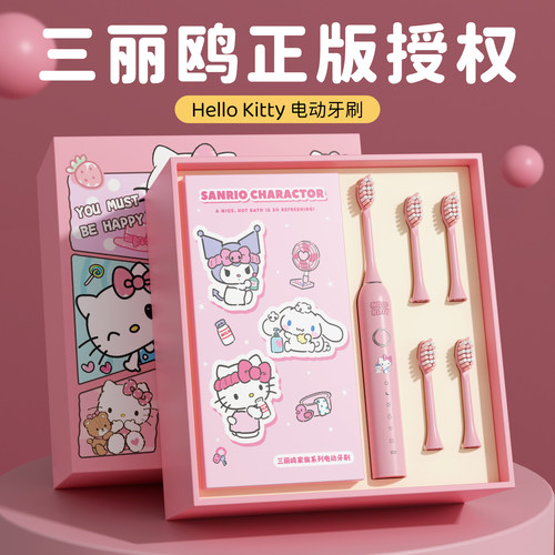 三丽鸥电动牙刷】女生女孩子可爱