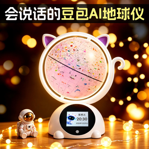 AI智能地球仪女童礼-趣味学地理