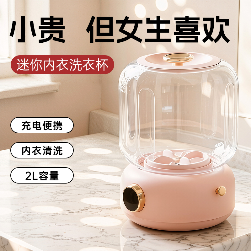 内衣洗衣机】女生礼物推荐