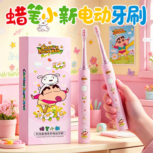 蜡笔小新正版授权】儿童电动牙刷