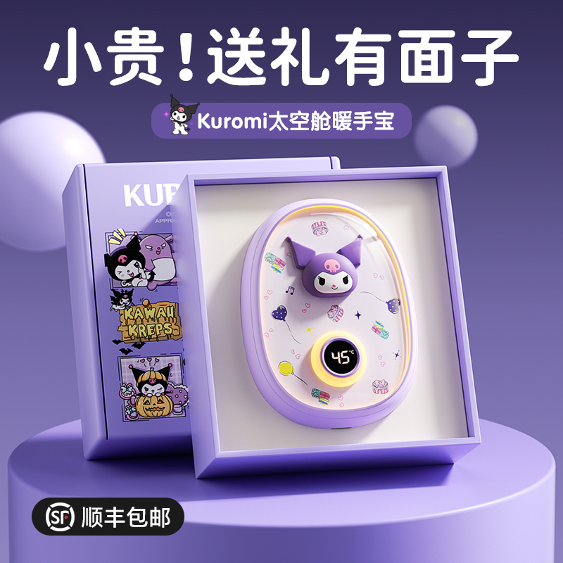 女孩喜欢的实用礼物库洛米暖手宝