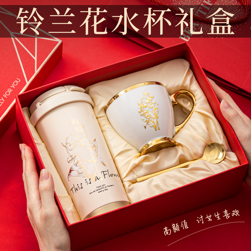 送女生礼物高颜值水杯礼盒