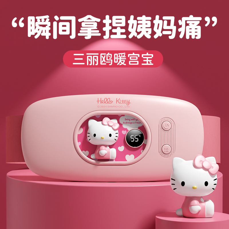 暖宫护腰带【hellokitty限定】