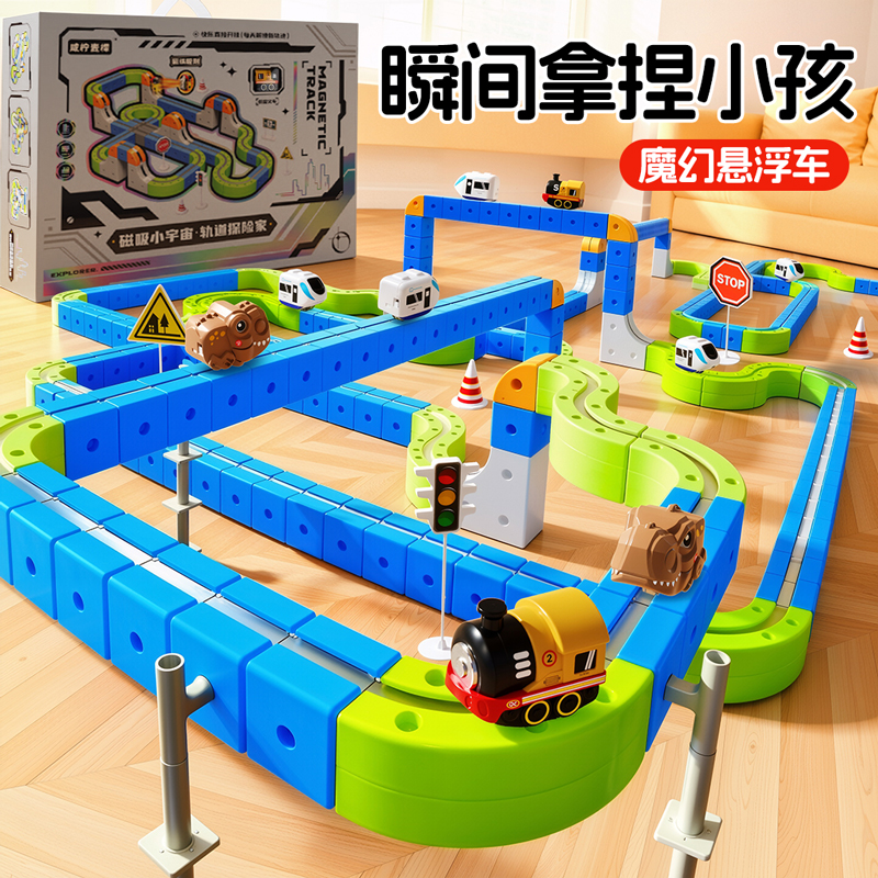 【磁力轨道拼装】男孩生日礼物