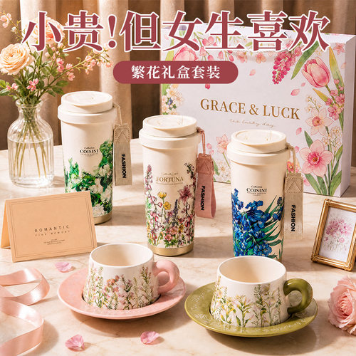 繁花礼盒保温杯套装/送老师好礼