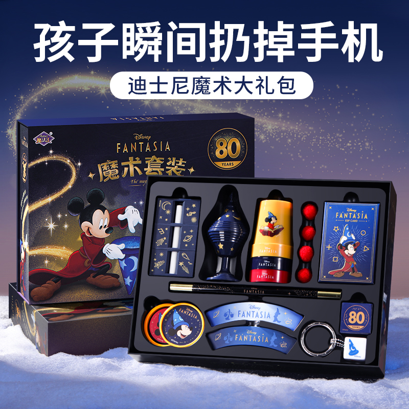 【开学爆款】魔术大礼包！