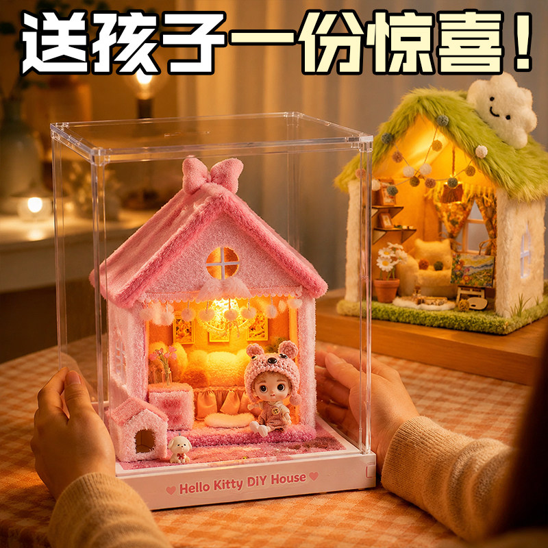 儿童手工DIY礼物】童话小屋